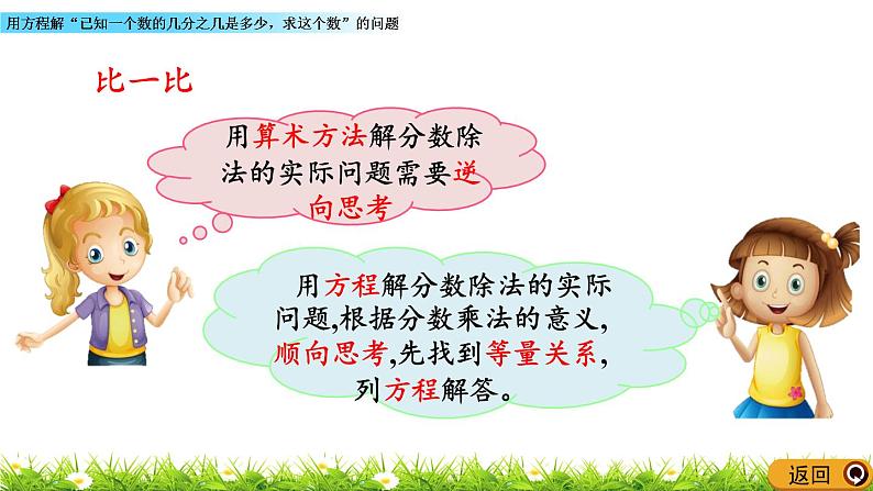 6.4 《用方程解“已知一个数的几分之几是多少，求这个数”的问题》 课件07