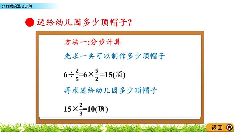 6.5《分数乘除混合运算》 课件04