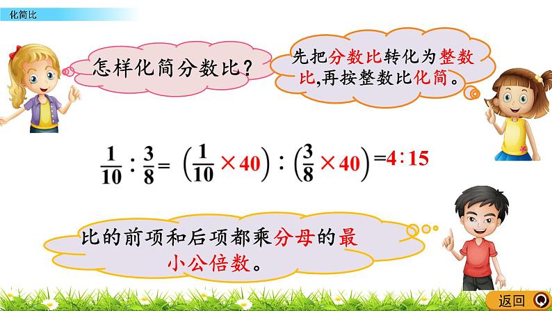 7.3 《化简比》 课件第6页