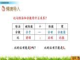 7.2 《比的基本性质》 课件