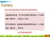 7.2 《比的基本性质》 课件