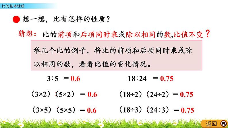 7.2 《比的基本性质》 课件04