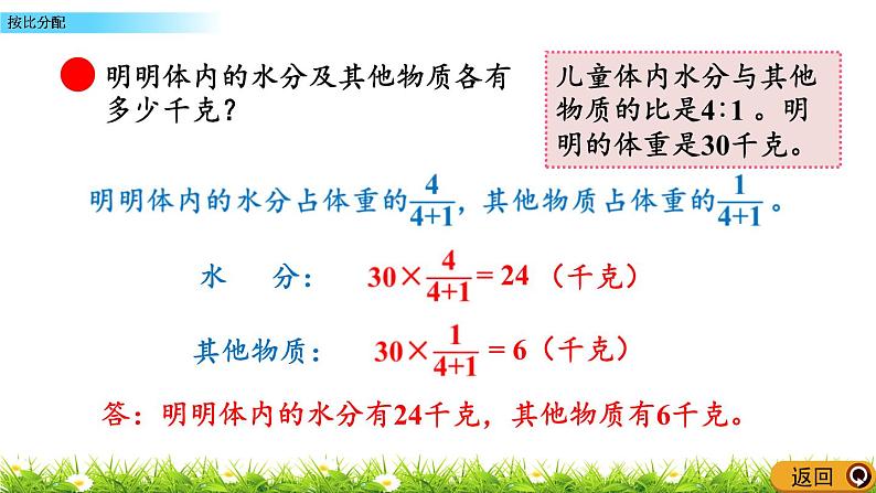 7.4 《按比分配》 课件第6页