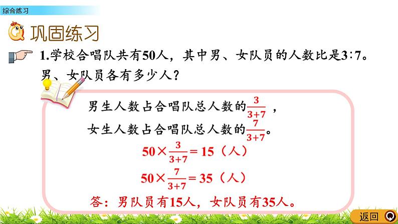 7.5 《人体的奥秘---比》综合练习 课件第3页