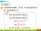 7.5 《人体的奥秘---比》综合练习 课件