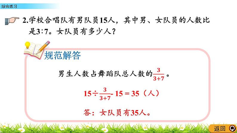 7.5 《人体的奥秘---比》综合练习 课件第5页