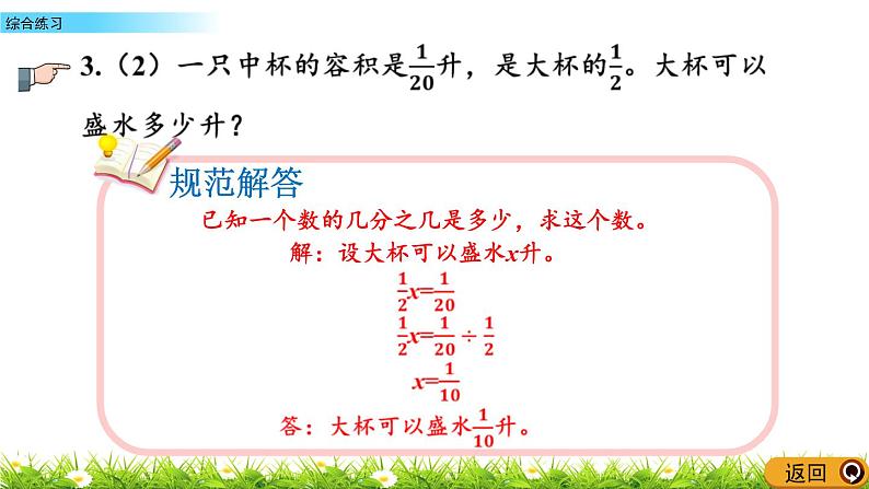 7.5 《人体的奥秘---比》综合练习 课件第7页