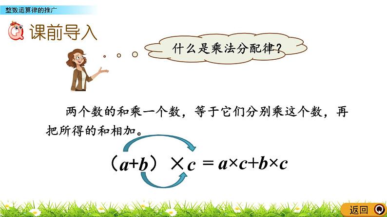 8.2 《整数运算律的推广》 课件02