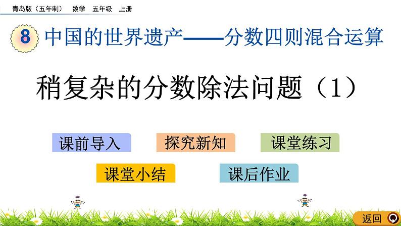 8.5 《稍复杂的分数除法问题（1）》 课件01