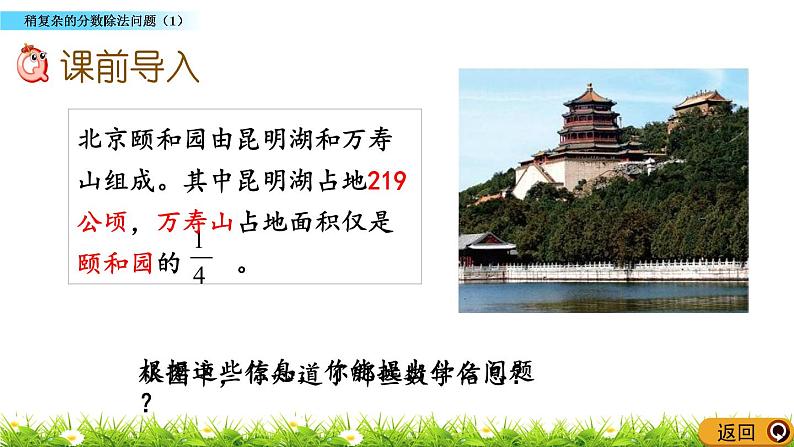 8.5 《稍复杂的分数除法问题（1）》 课件02