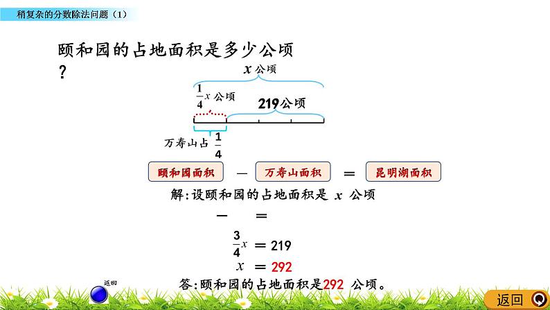 8.5 《稍复杂的分数除法问题（1）》 课件04