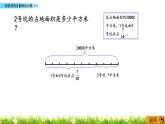 8.3 《稍复杂的分数乘法问题（1）》 课件