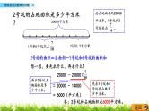 8.3 《稍复杂的分数乘法问题（1）》 课件