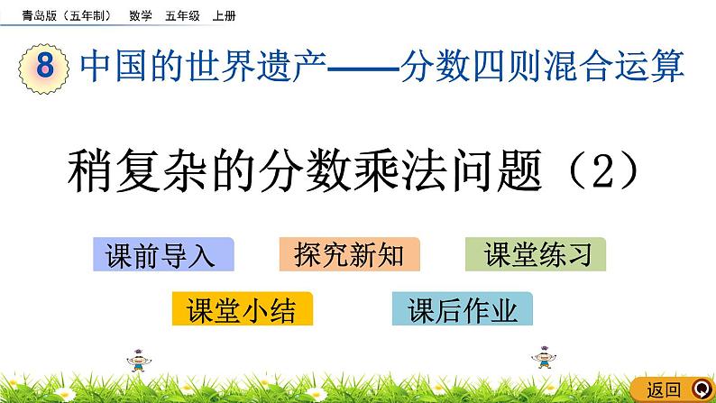 8.4 《稍复杂的分数乘法问题（2）》 课件01