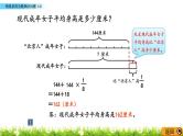 8.4 《稍复杂的分数乘法问题（2）》 课件