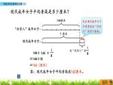 8.4 《稍复杂的分数乘法问题（2）》 课件