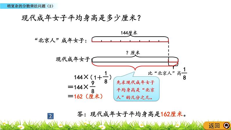 8.4 《稍复杂的分数乘法问题（2）》 课件06