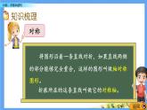 總復(fù)習(xí)《對稱、平移和旋轉(zhuǎn)》 課件