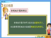 总复习《折线统计图》 课件