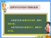 总复习《折线统计图》 课件