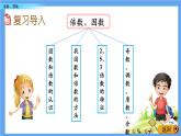 总复习《倍数、因数》 课件