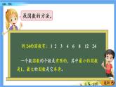 总复习《倍数、因数》 课件