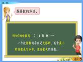 总复习《倍数、因数》 课件