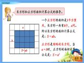 总复习《多边形的面积》 课件