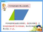 总复习《多边形的面积》 课件