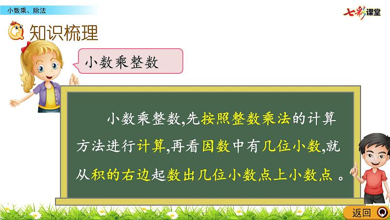 总复习 《小数乘、除法》 课件03