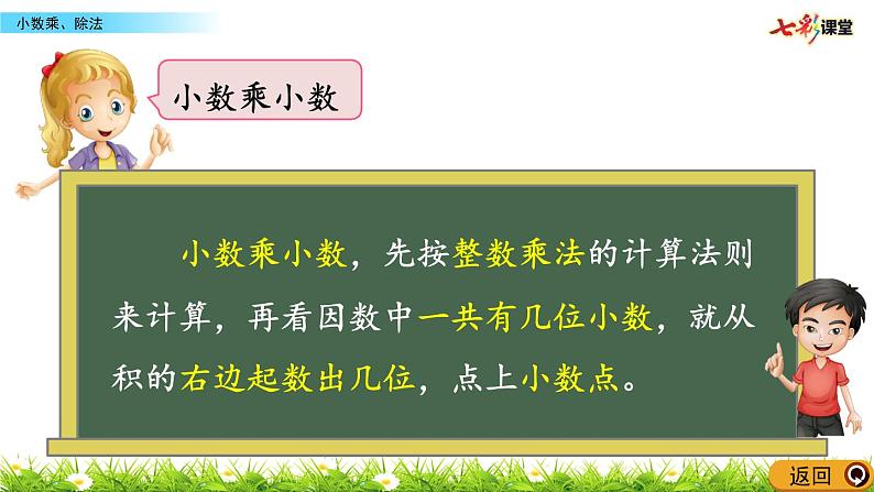 总复习 《小数乘、除法》 课件04