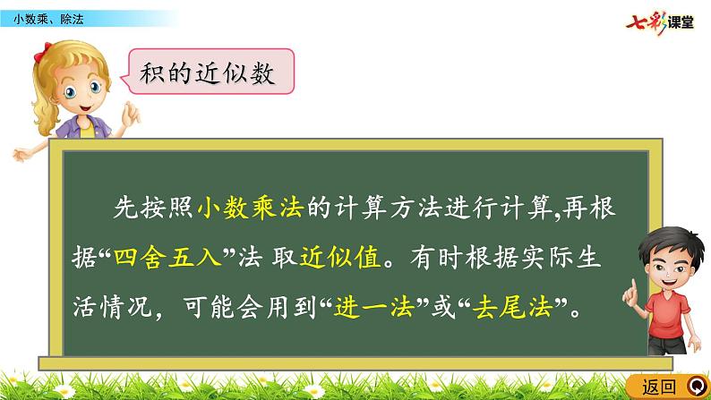 总复习 《小数乘、除法》 课件05
