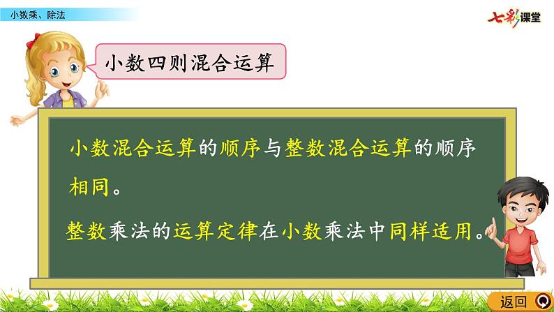 总复习 《小数乘、除法》 课件06