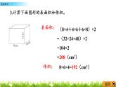 3《长方体和正方体》综合练习 课件