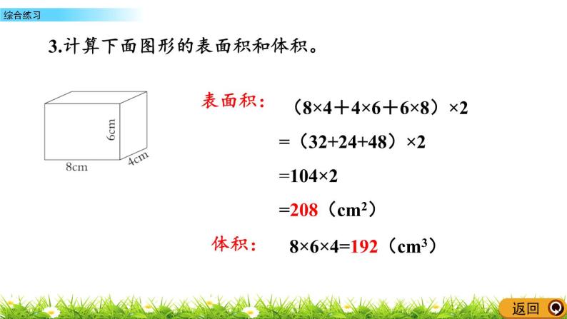 3《长方体和正方体》综合练习 课件05