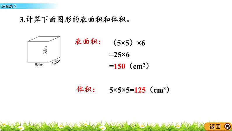 3《长方体和正方体》综合练习 课件06