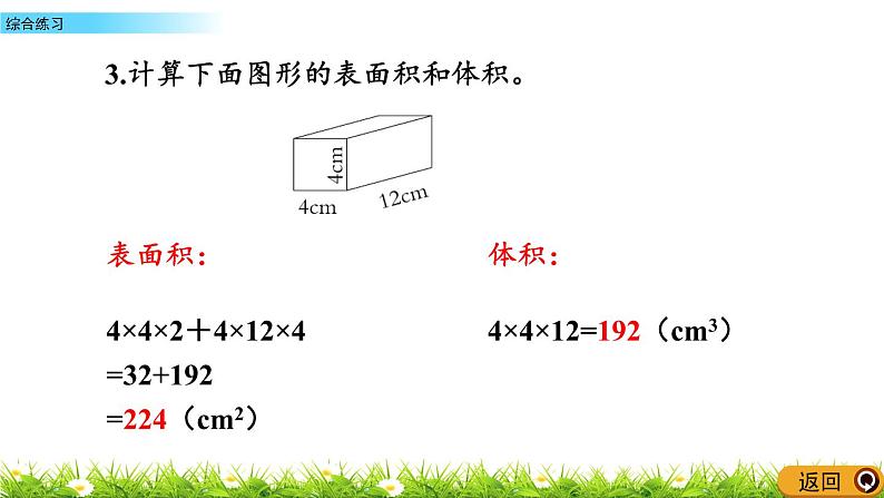 3《长方体和正方体》综合练习 课件07