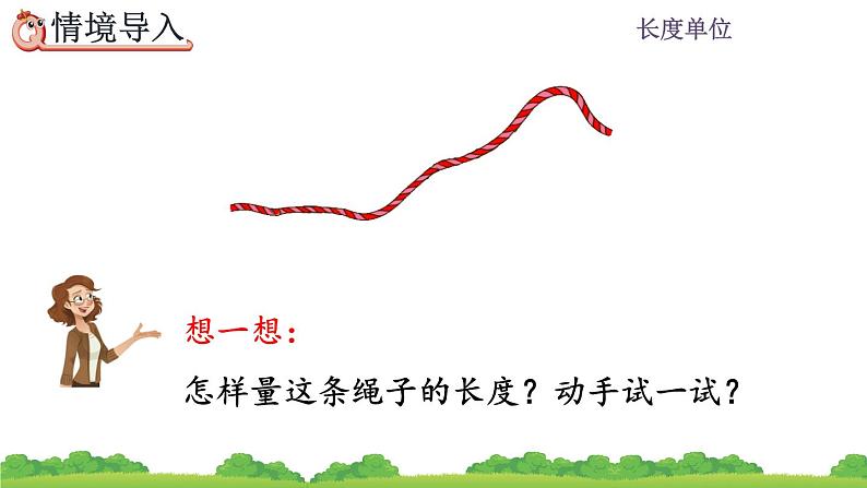 1.3 《认识线段及画法》 课件02