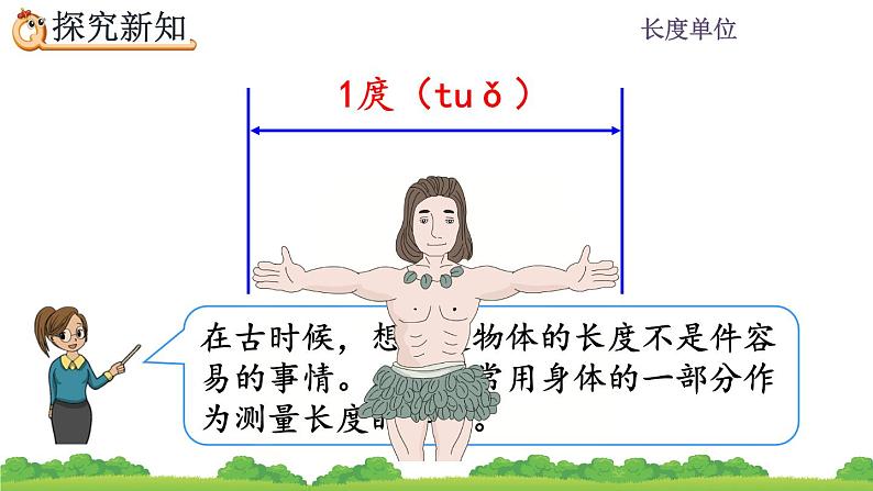 1.1 《认识厘米》 课件04