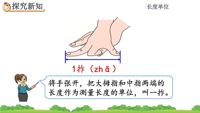 1.1 《认识厘米》 课件05