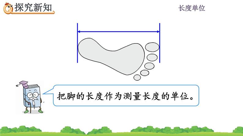 1.1 《认识厘米》 课件06