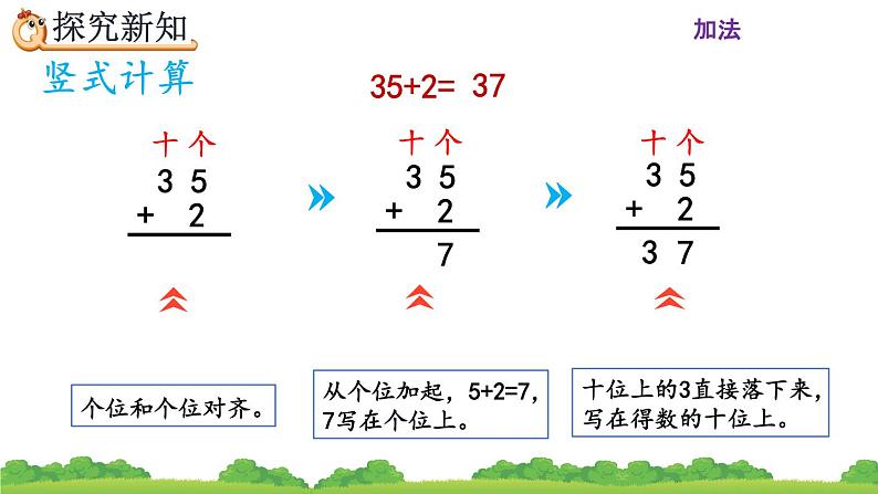 2.1.1 《两位数加一位数（不进位）笔算》课件第8页