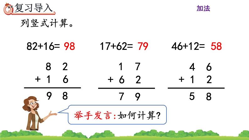 2.1.3 《两位数加两位数（进位）笔算》课件02