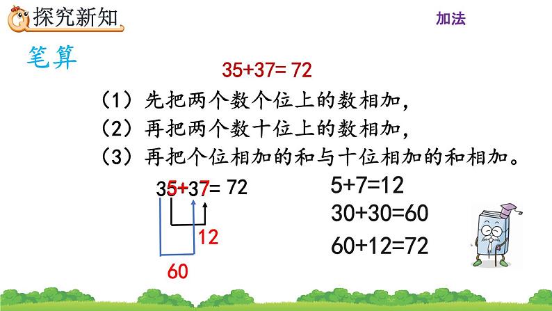 2.1.3 《两位数加两位数（进位）笔算》课件08