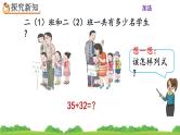 2.1.2 《两位数加两位数（不进位）笔算》课件