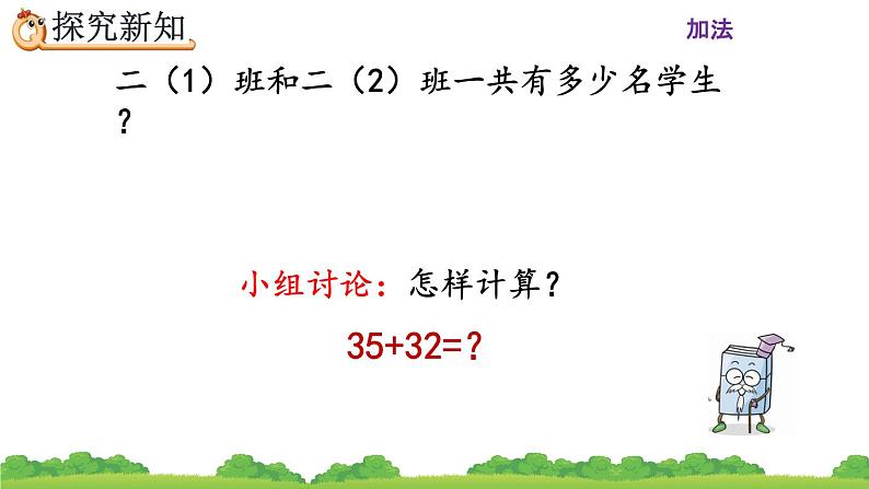 2.1.2 《两位数加两位数（不进位）笔算》课件06