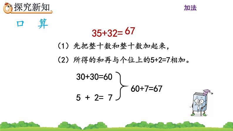 2.1.2 《两位数加两位数（不进位）笔算》课件07