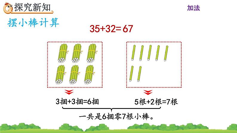 2.1.2 《两位数加两位数（不进位）笔算》课件08