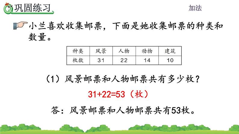 2.1.4 《练习二》课件06