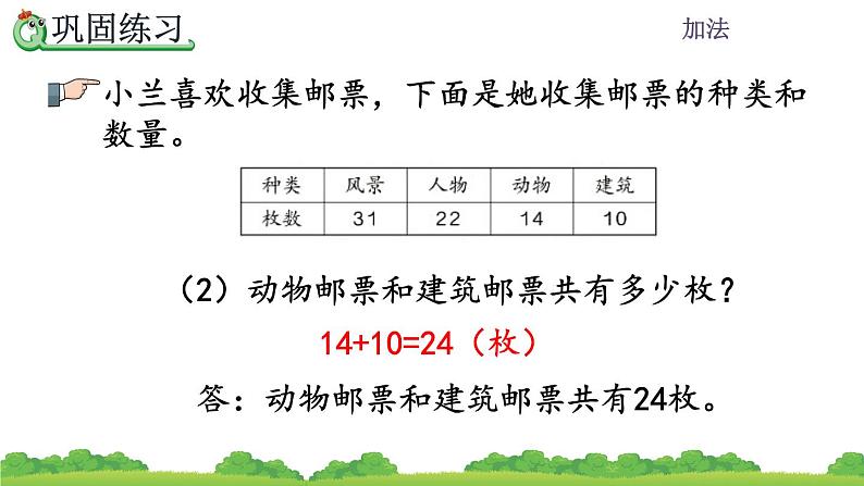 2.1.4 《练习二》课件07